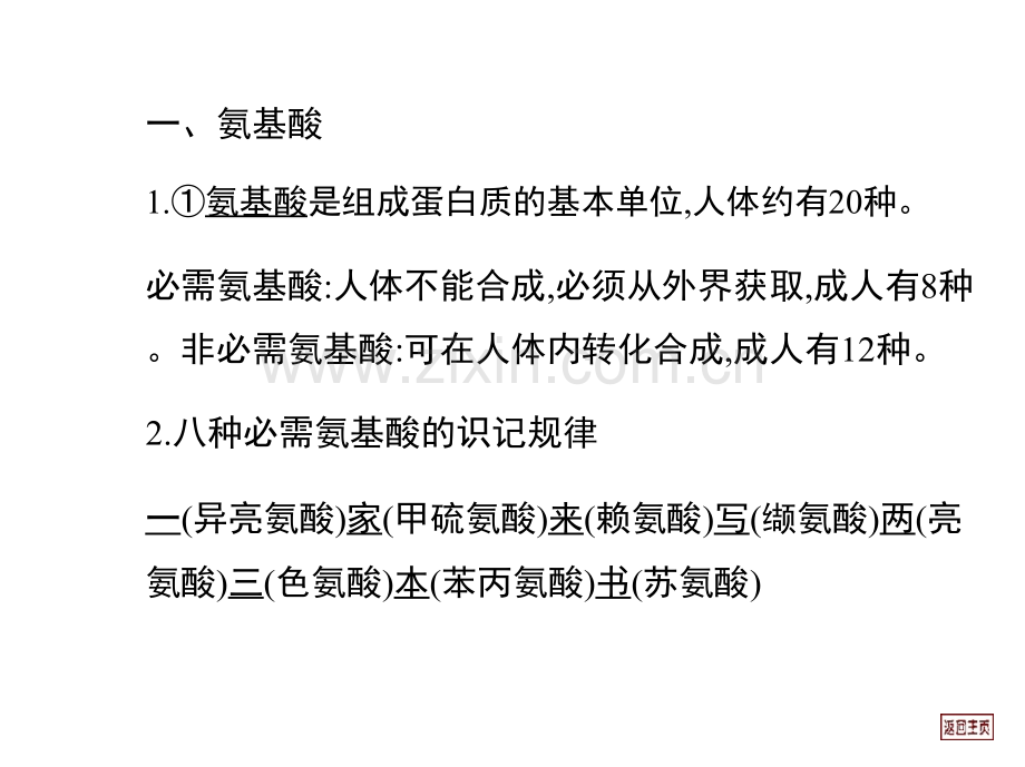 上海好高考生物补习班高考补习班助你顺利通过.pptx_第1页