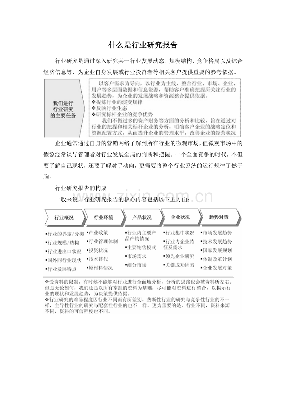 中国电力安防行业市场分析与未来投资前景预测报告实用资料.docx_第2页