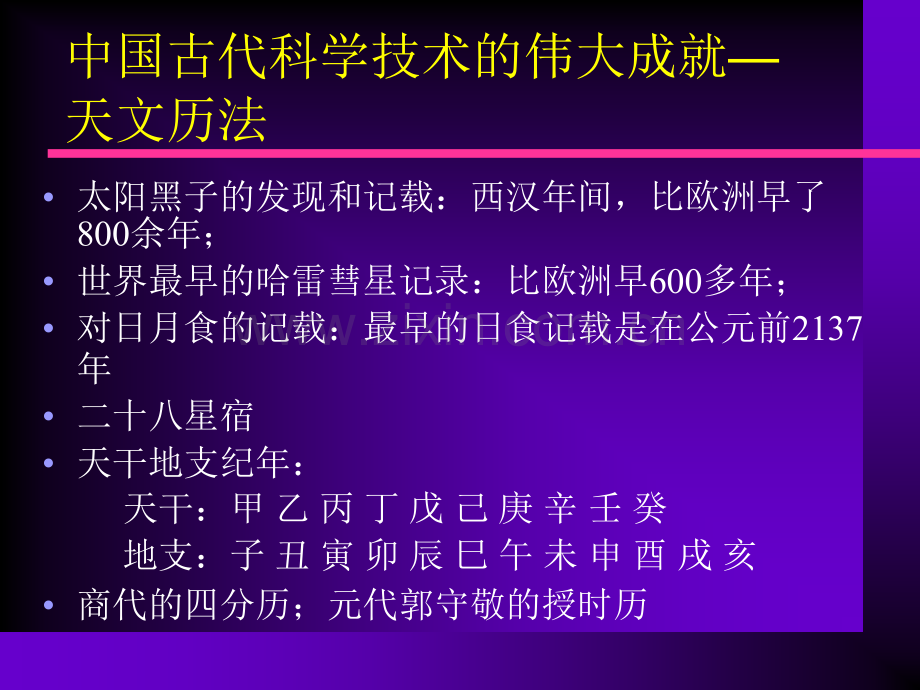 中西方科学技术发展的比较.pptx_第3页