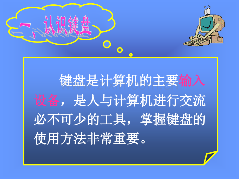 七年级信息技术键盘的使用2.pptx_第3页