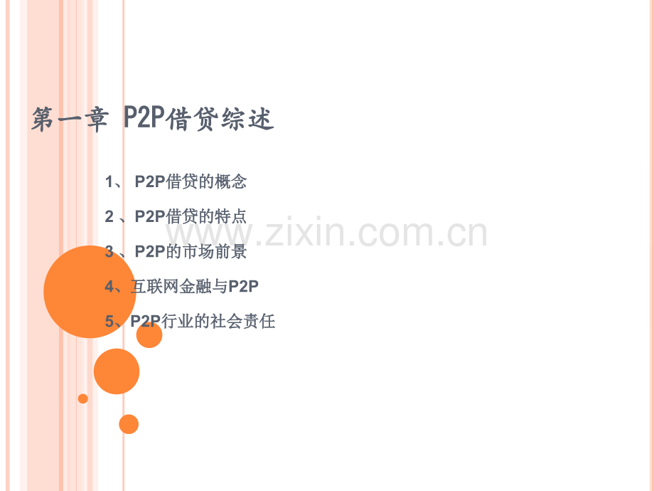 P2P简介讲解.pptx_第1页