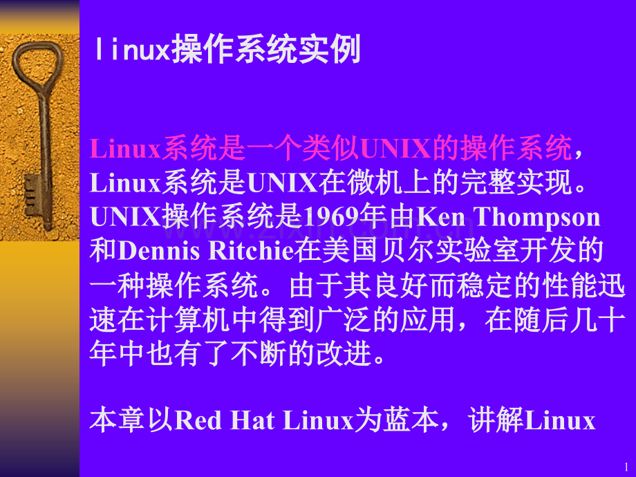 Linux简介与安装.pptx_第1页