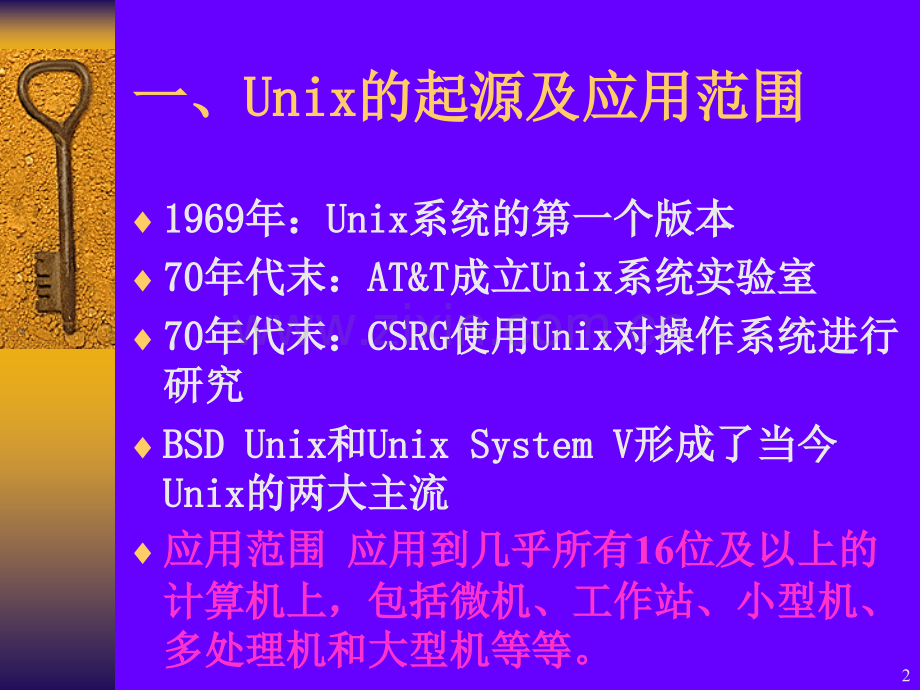 Linux简介与安装.pptx_第2页