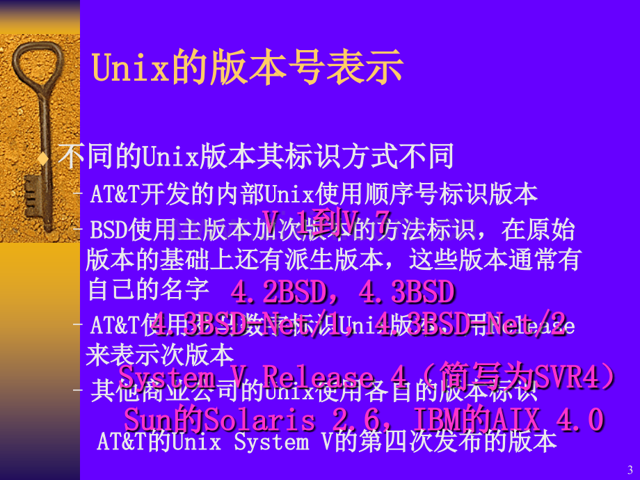 Linux简介与安装.pptx_第3页