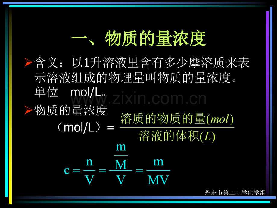 丹东市第二中学化学组70.pptx_第1页