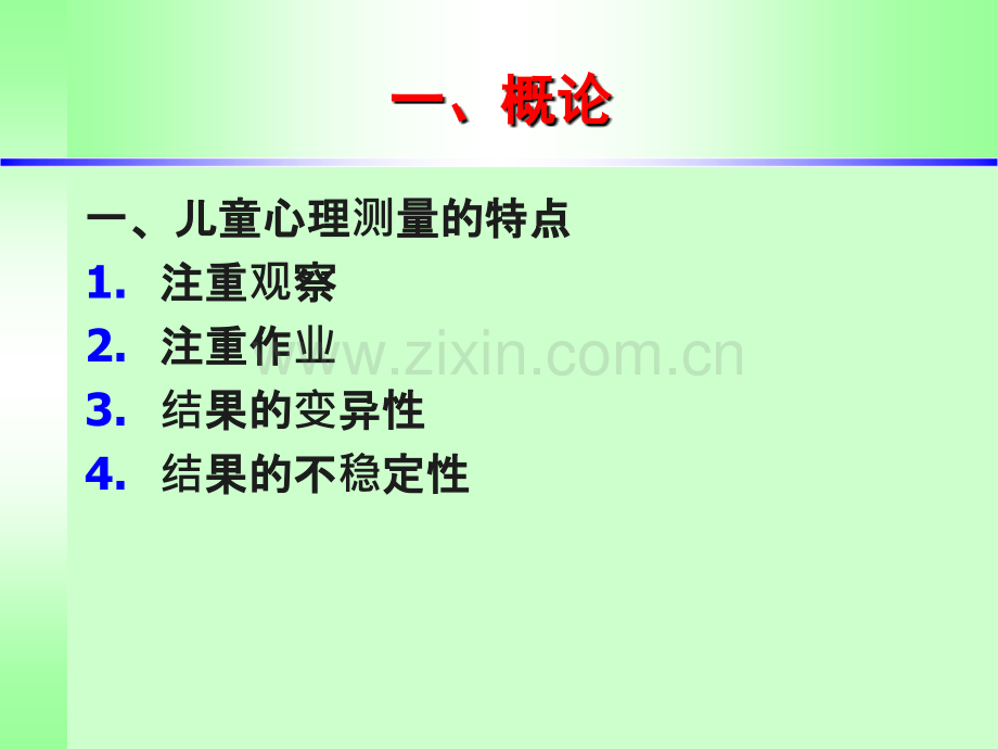 儿童心理测量.pptx_第2页