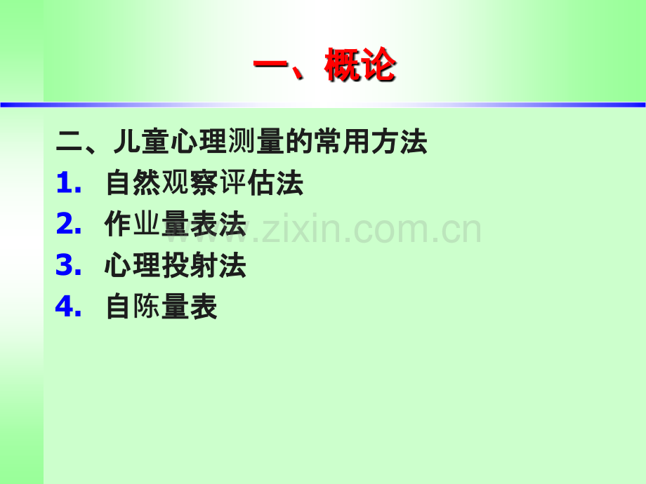 儿童心理测量.pptx_第3页