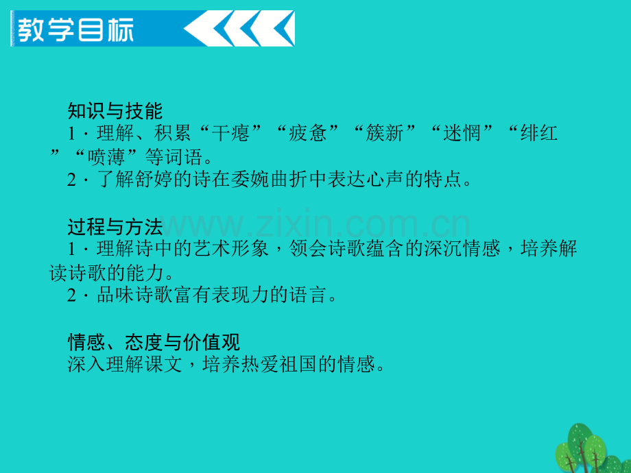 九年级语文下册--3祖国啊-我亲爱的祖国2-新版新人教版.pptx_第1页