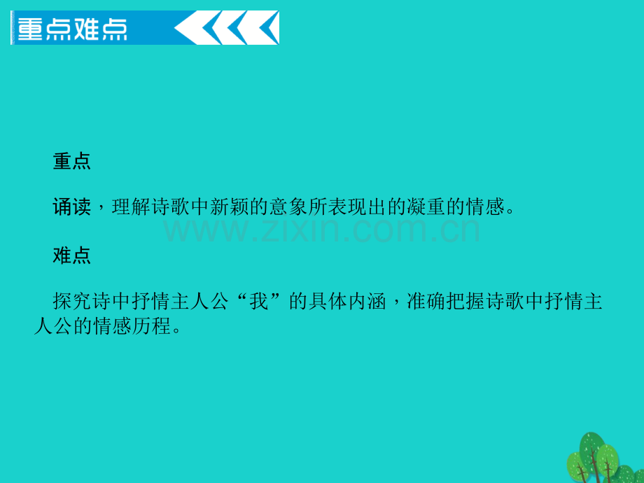 九年级语文下册--3祖国啊-我亲爱的祖国2-新版新人教版.pptx_第2页