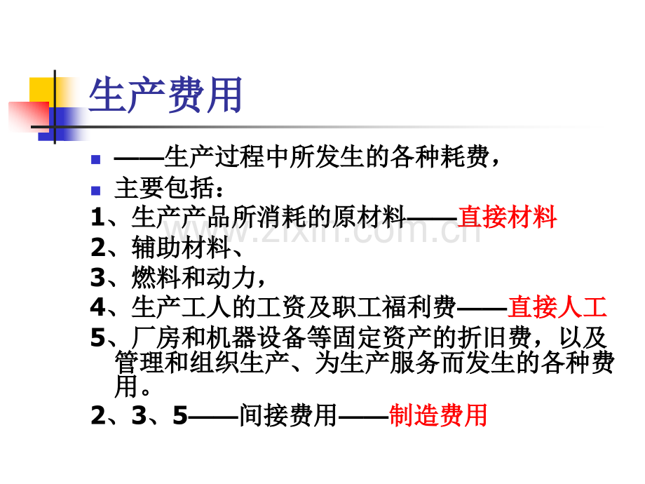 产品生产过程核算.pptx_第2页