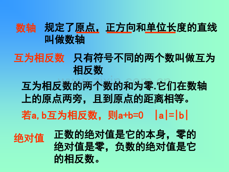 从自然数到有理数复习课.pptx_第3页