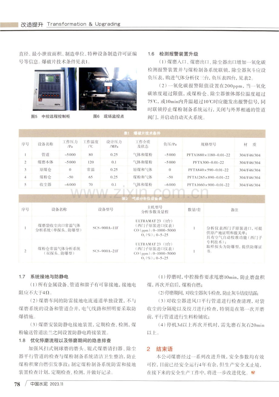 保证煤磨安全运行的措施.pdf_第2页