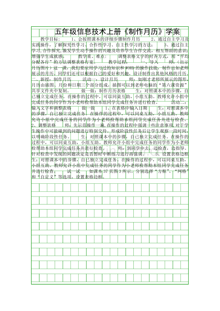 五年级信息技术上册制作月历学案.docx_第1页