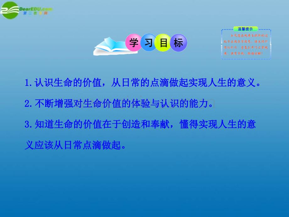 七年级政治上册第1框热爱生活从点滴做起鲁教版.pptx_第3页