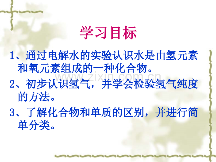 人教版化学九年级上43水的组成.pptx_第2页