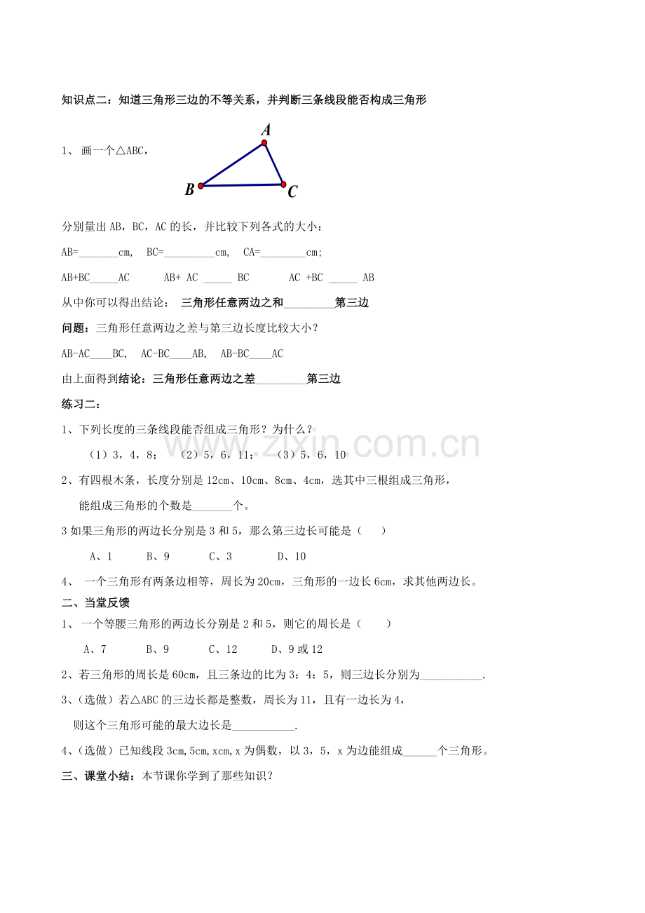 七下3三角形全章导学案.doc_第2页