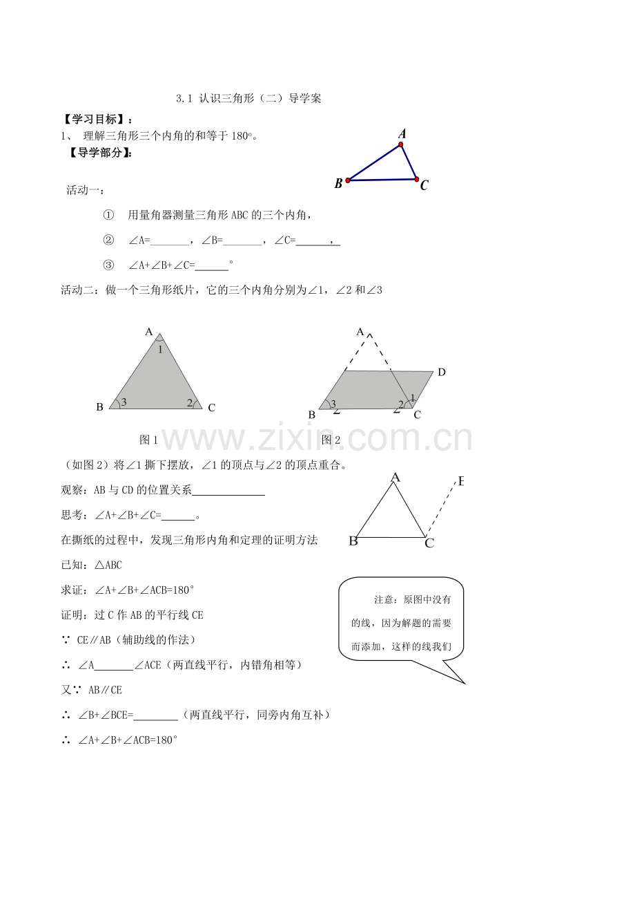 七下3三角形全章导学案.doc_第3页