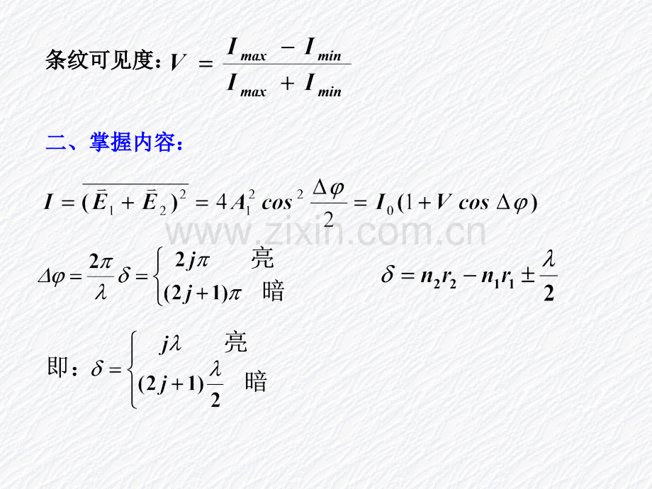 光的干涉小结.pptx_第2页