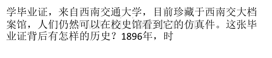 中国大陆现存最早毕业证出自洋老师证上写英文.pptx_第2页