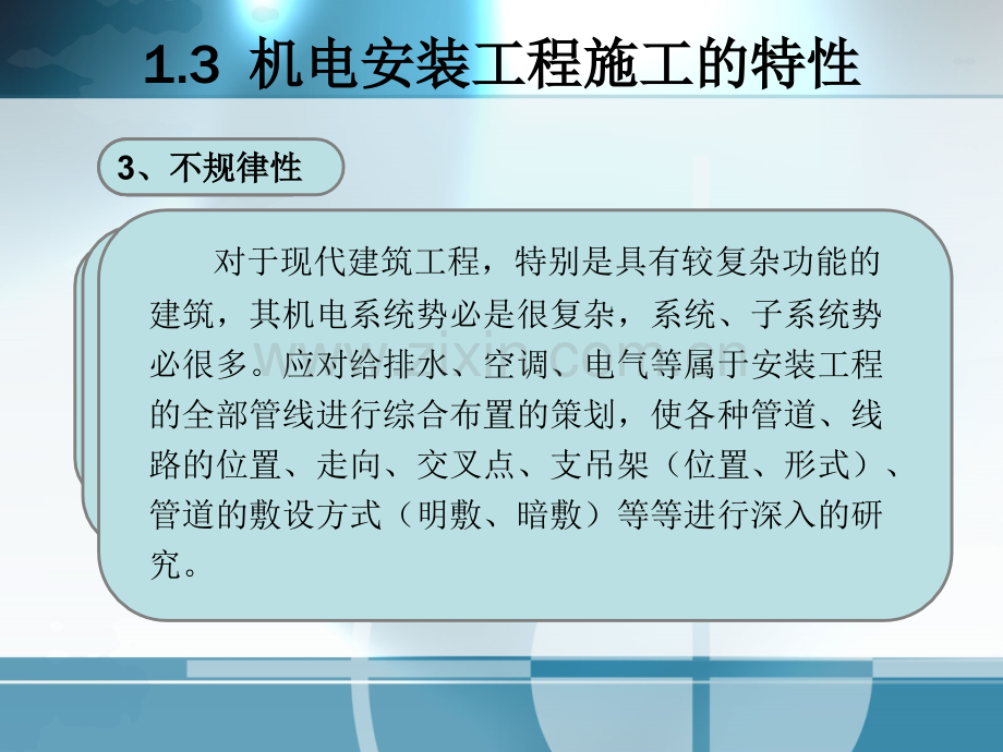 二级建造师继续教育培训.pptx_第3页