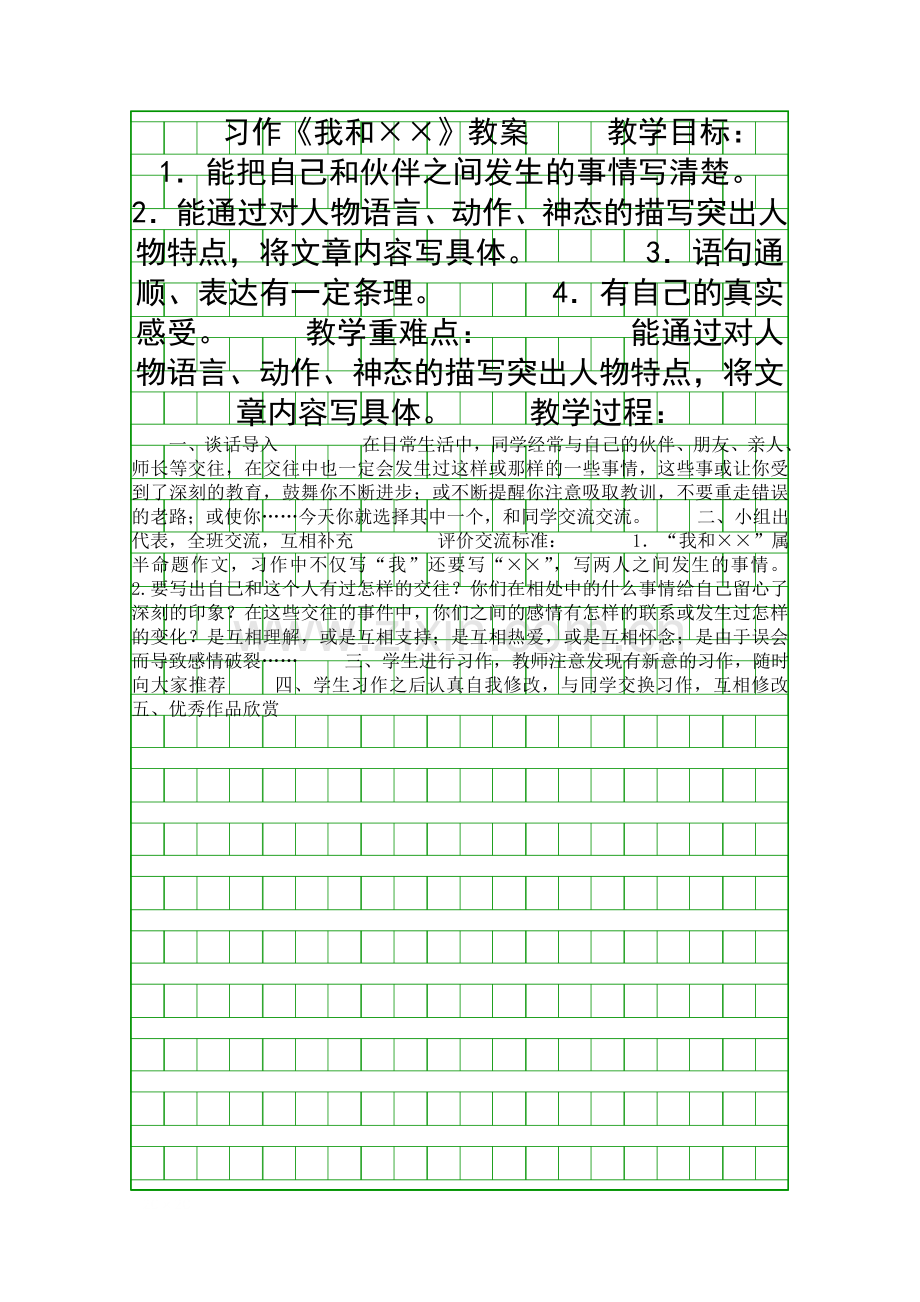 习作我和教案.docx_第1页