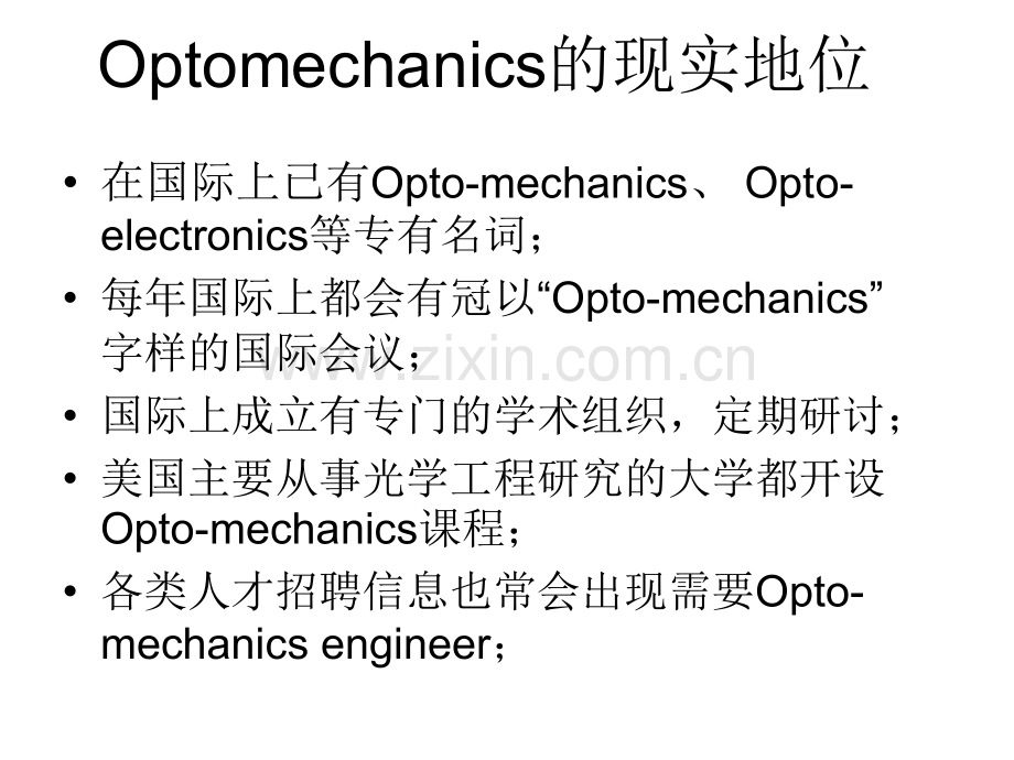 光学机械设计.pptx_第2页