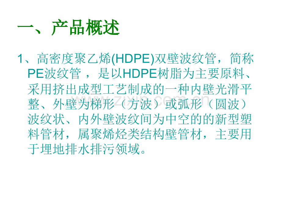 HDPE双壁波纹管生产工艺流程介绍解析.pptx_第3页