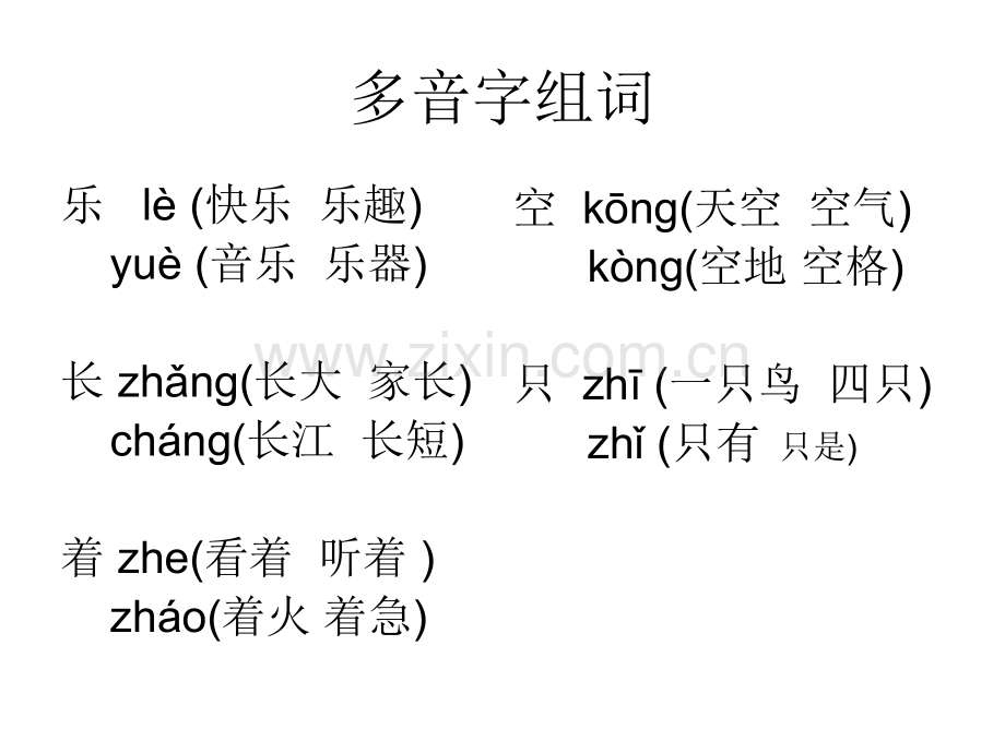 人教版一年级下册语文总复习.pptx_第1页