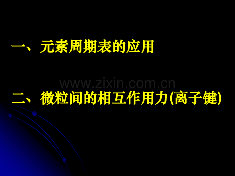 元素周期表的应用31.pptx_第1页