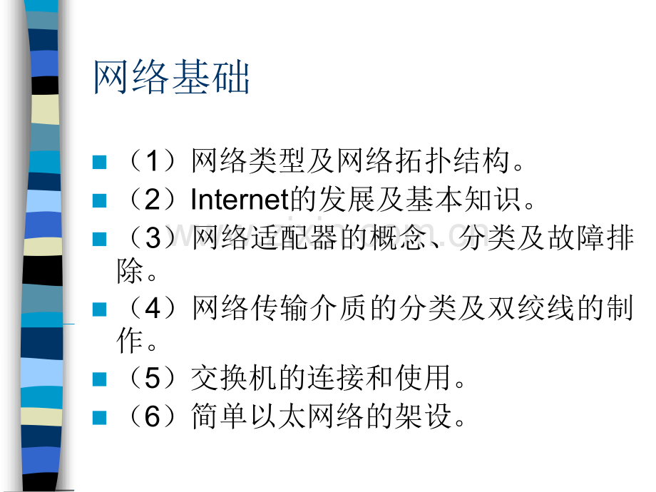 一网络基础.pptx_第2页