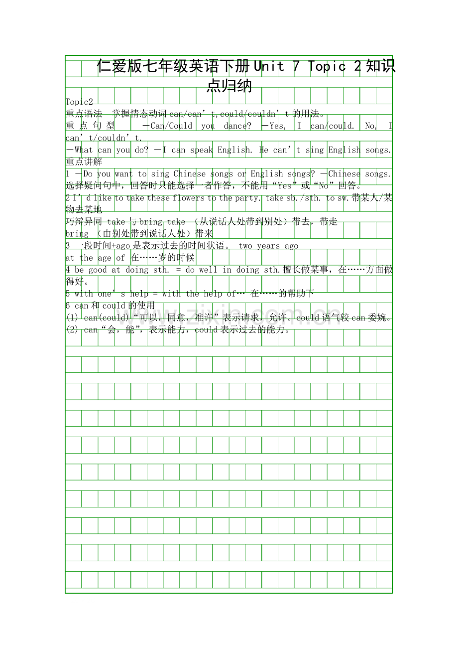 仁爱版七年级英语下册Unit-7-Topic-2知识点归纳.docx_第1页