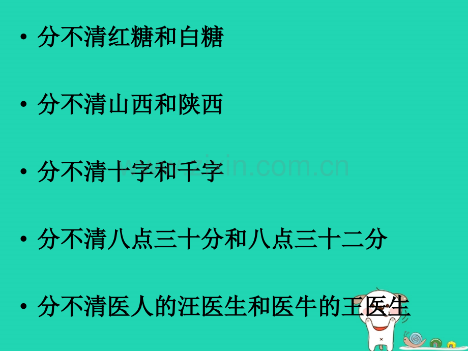 九年级语文上册差不多先生传1沪教版五四制.pptx_第2页