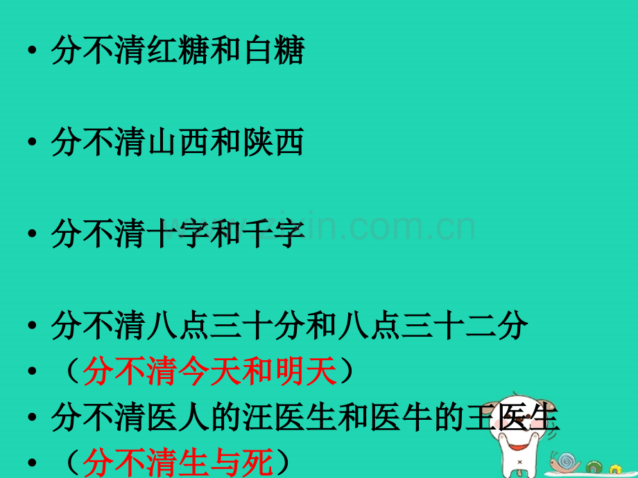 九年级语文上册差不多先生传1沪教版五四制.pptx_第3页