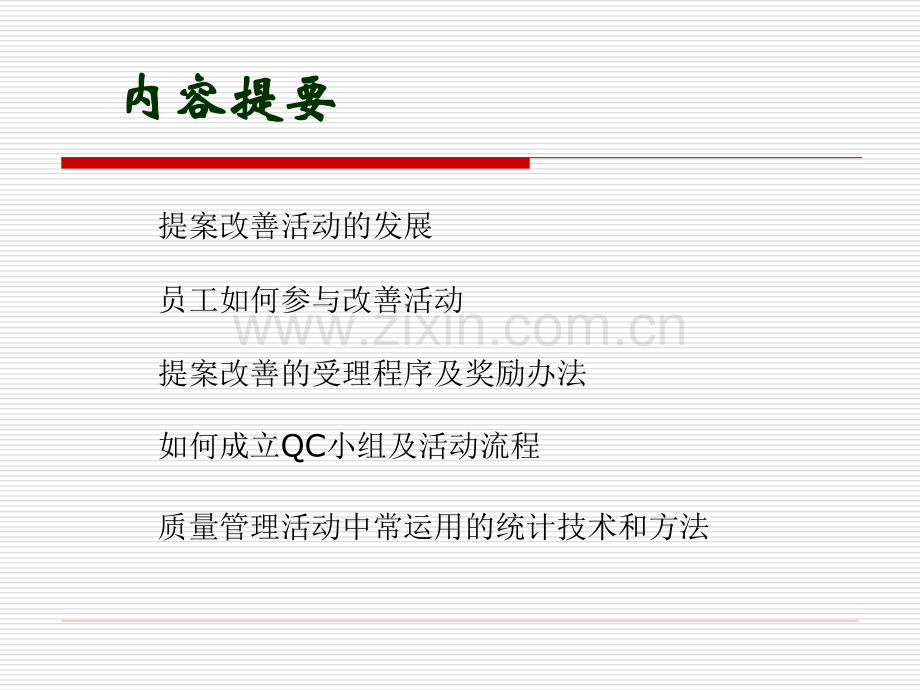 QCC提案改善活动.pptx_第2页