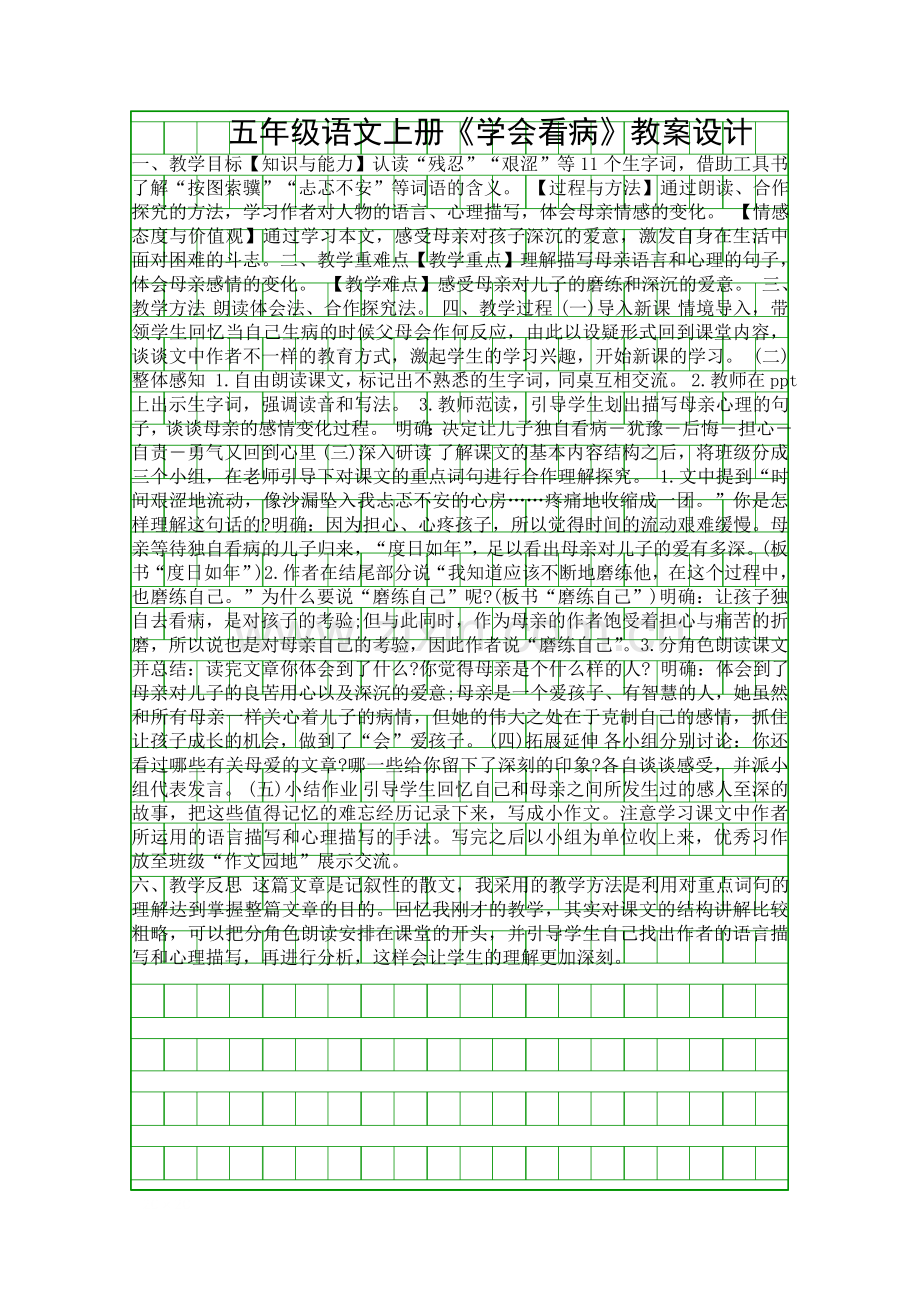 五年级语文上册学会看病教案设计.docx_第1页