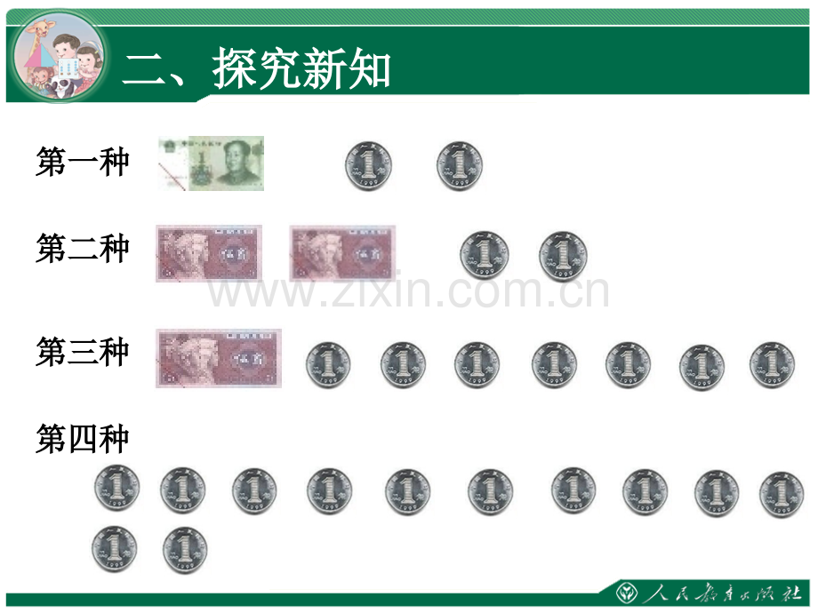 一年级数学下册人民币的简单计算.pptx_第3页