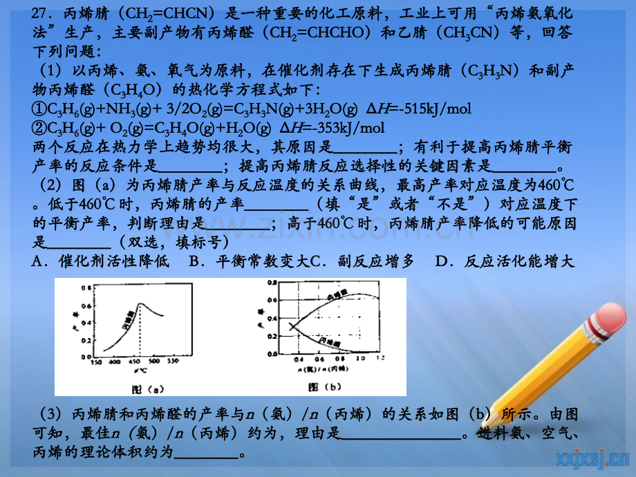 全国新课标Ⅱ第27题说题.pptx_第2页