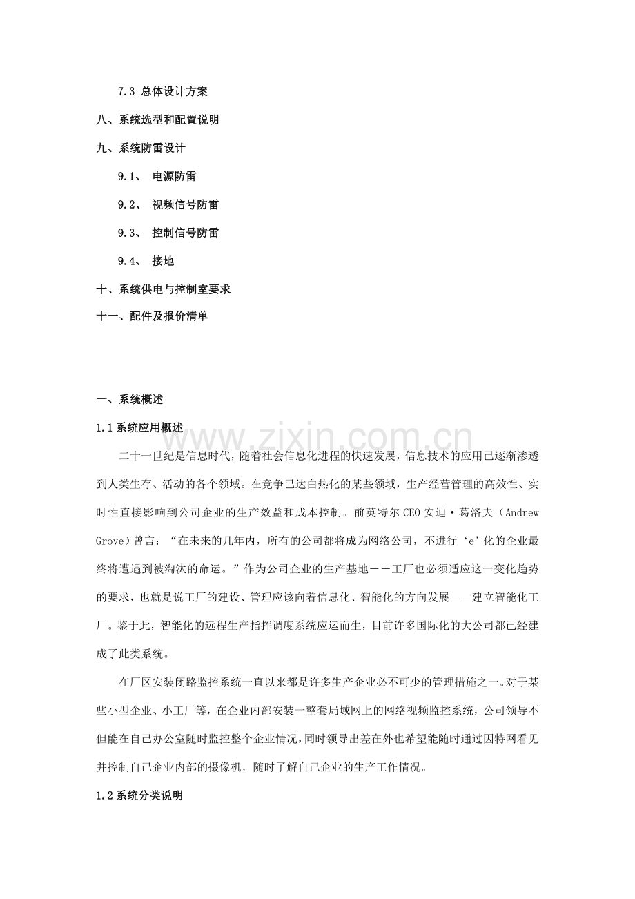 XX公司电视监控方案.doc_第2页