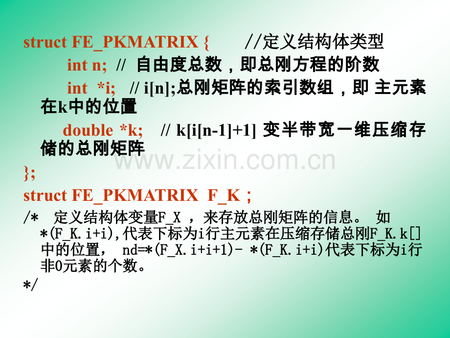 C语言程序设计等参元程序流程图.pptx_第2页