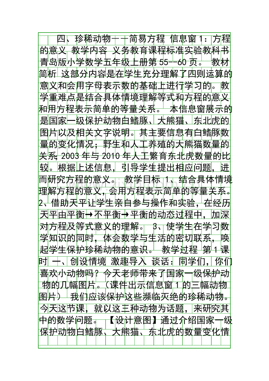 信息窗1方程的意义.docx_第1页