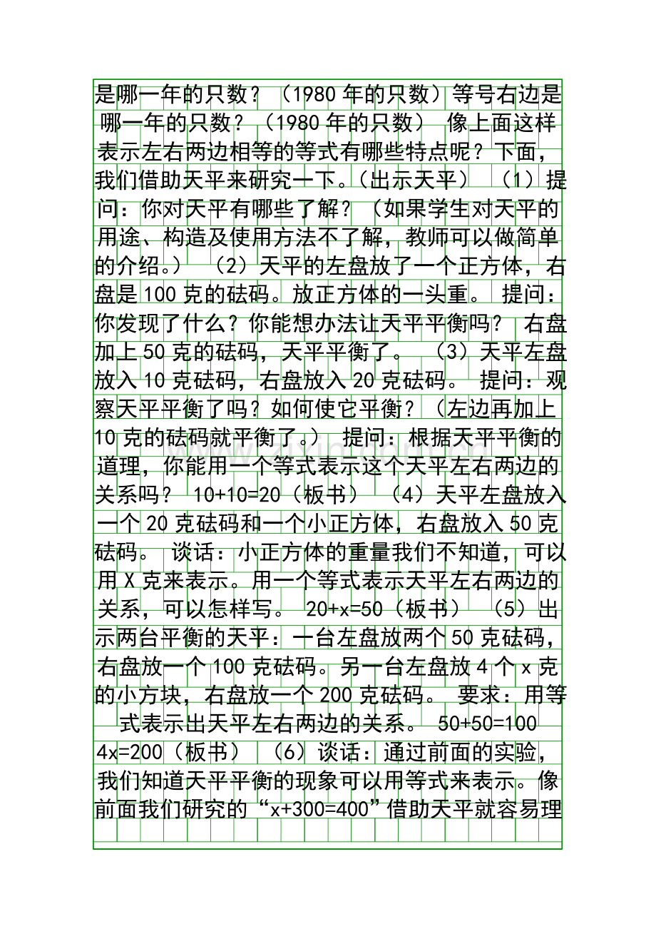 信息窗1方程的意义.docx_第3页