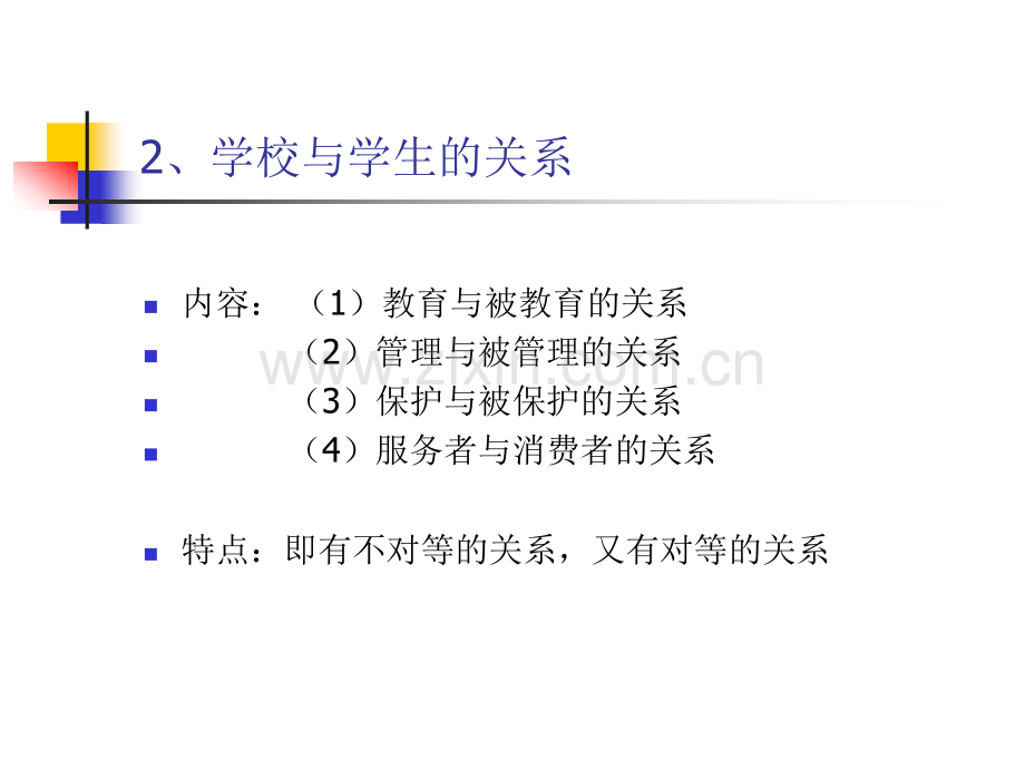 中小学生人身伤害法律责任及其防范策略.pptx_第3页