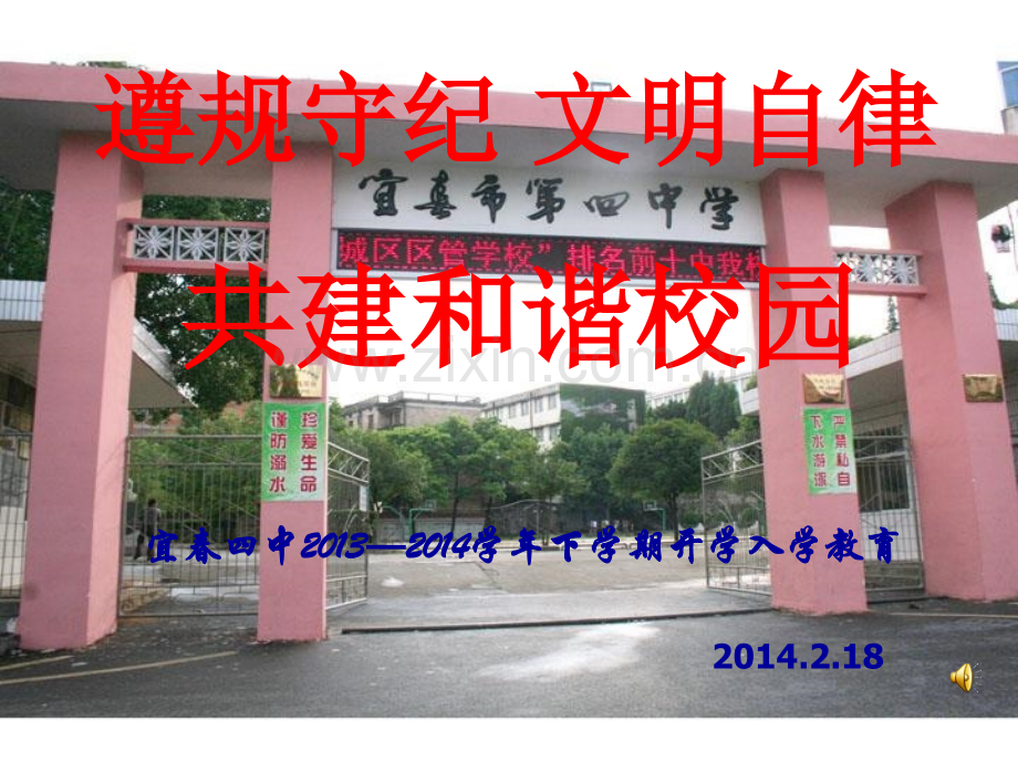 入学教育2014216.pptx_第1页