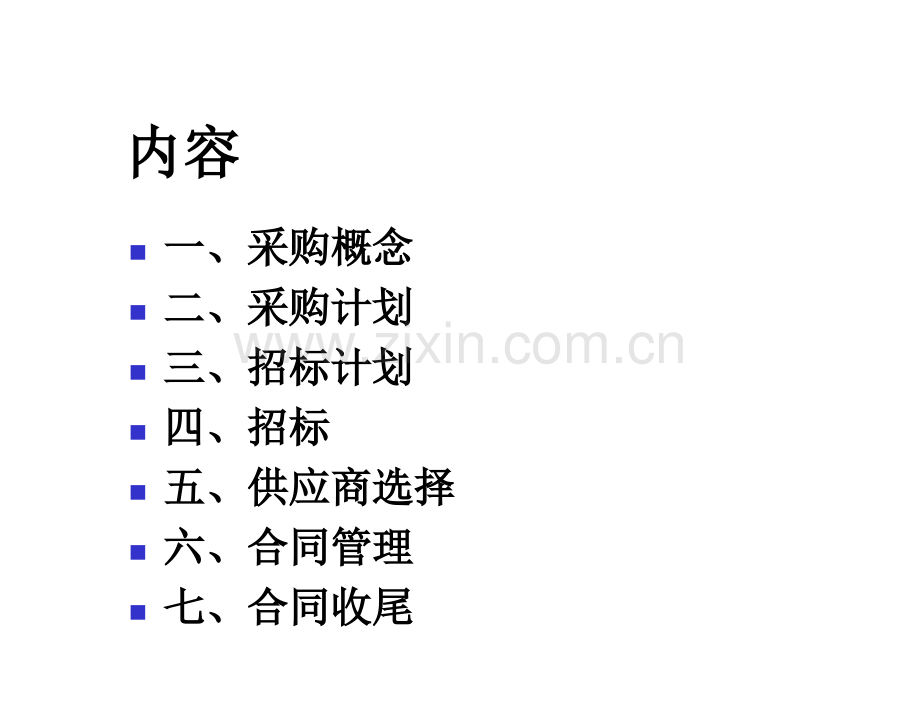 IT项目管理项目采购管理.pptx_第2页