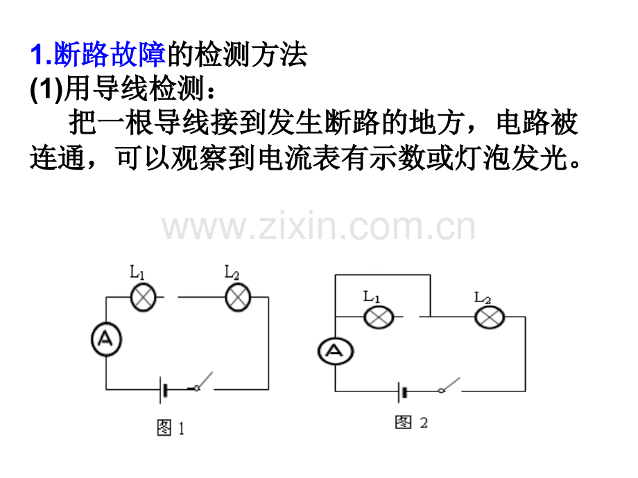 专题简单串并联电路故障的检测.pptx_第1页