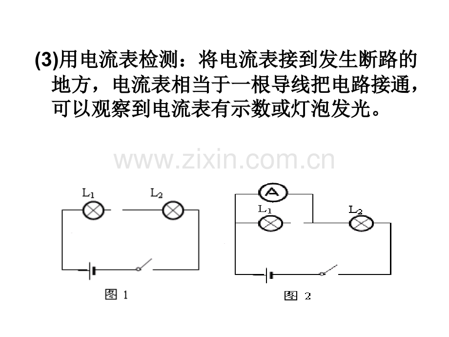 专题简单串并联电路故障的检测.pptx_第3页