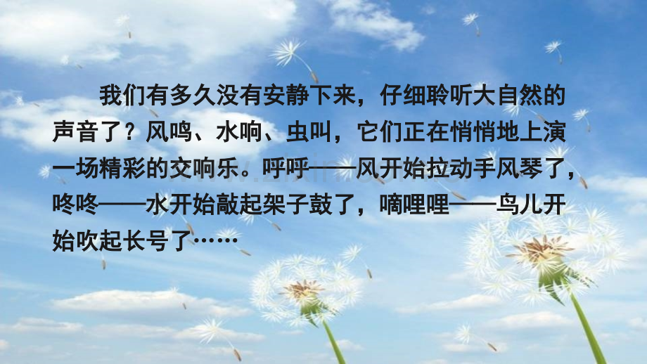 三年级上册语文21大自然的声音人教部编版共40张.pptx_第2页