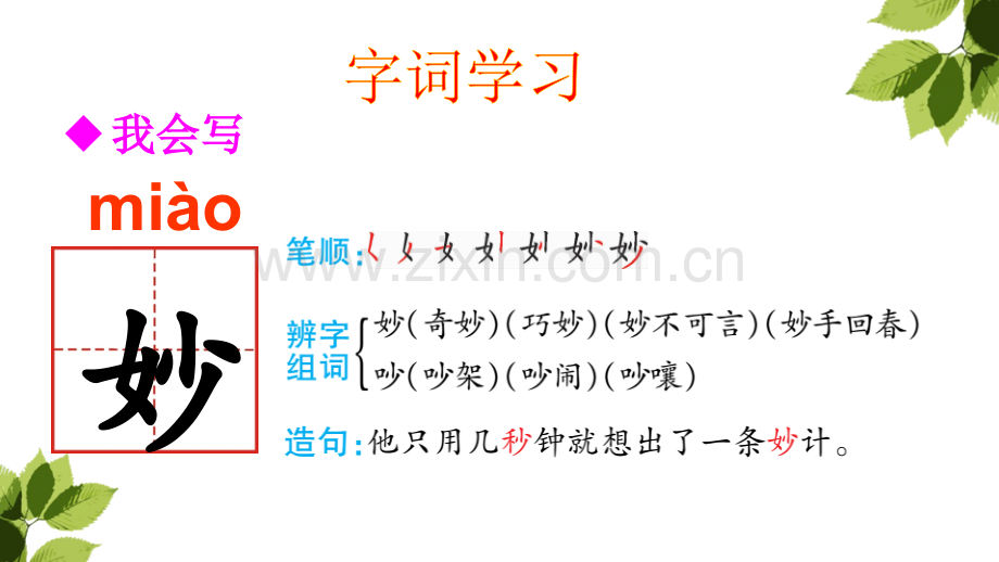 三年级上册语文21大自然的声音人教部编版共40张.pptx_第3页