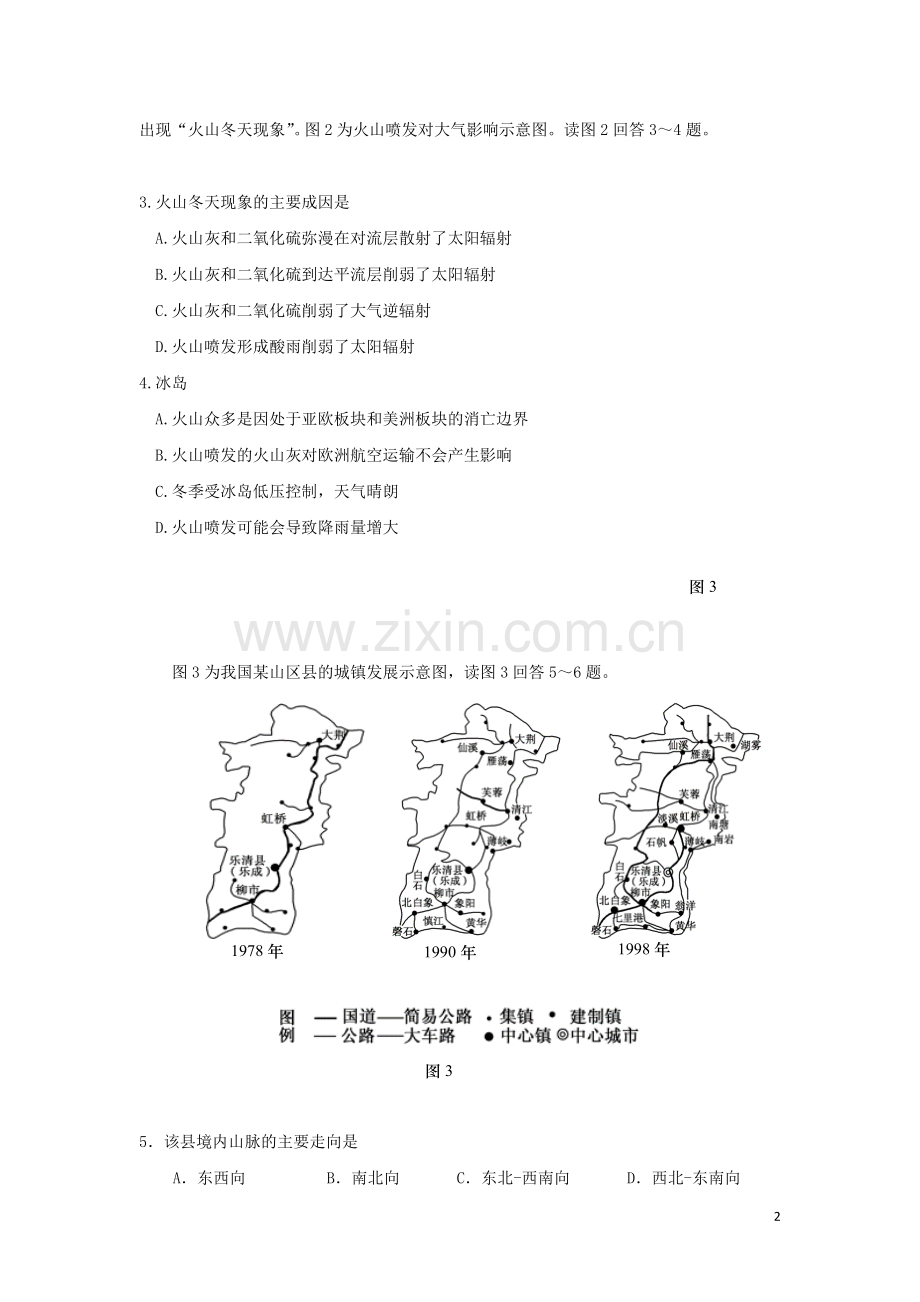 东北三省四市教研联合体高三第三次模拟考试文综地理试题Word版含答案.doc_第2页