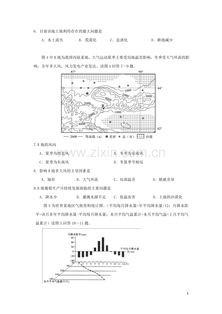 东北三省四市教研联合体高三第三次模拟考试文综地理试题Word版含答案.doc_第3页